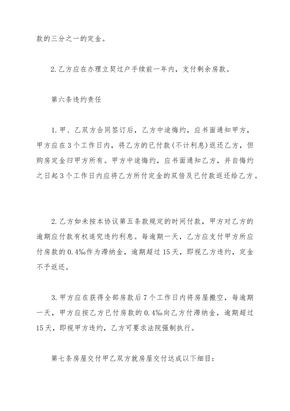 按揭房卖房的简单合同范文_第3页