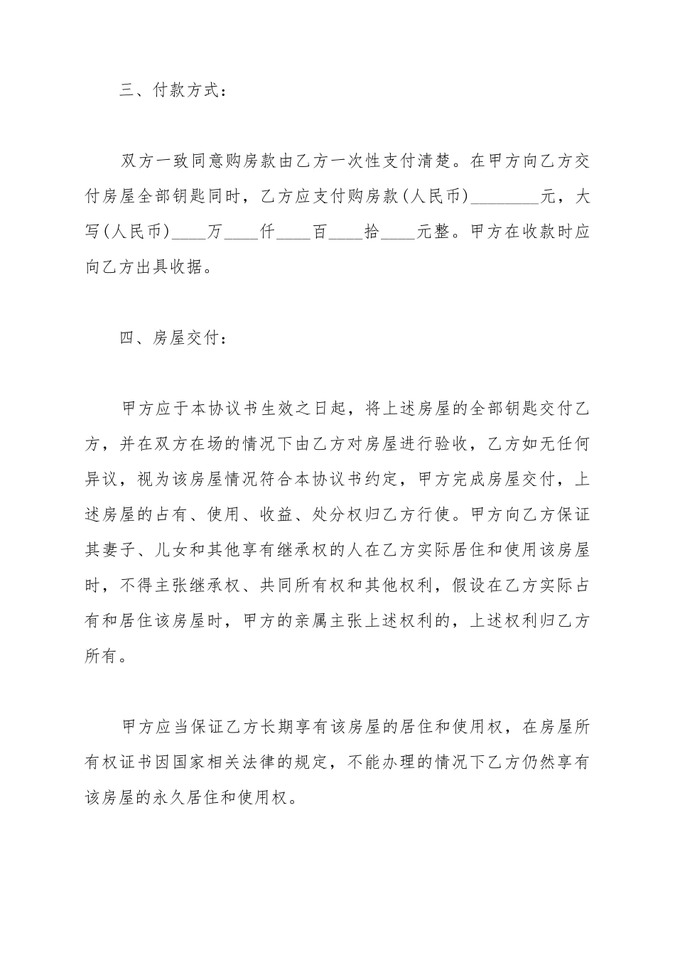 按揭房屋转让协议_第3页