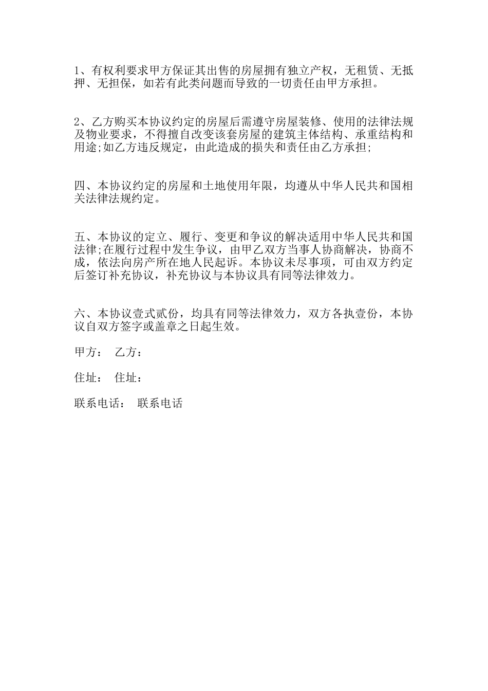 按揭房产转让合同有效范本_第2页