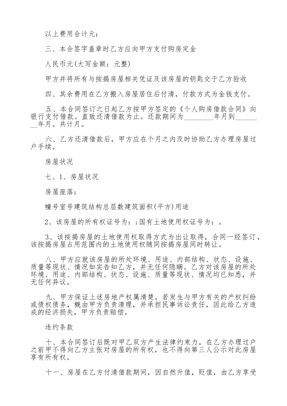 按揭房屋买卖协议_第2页