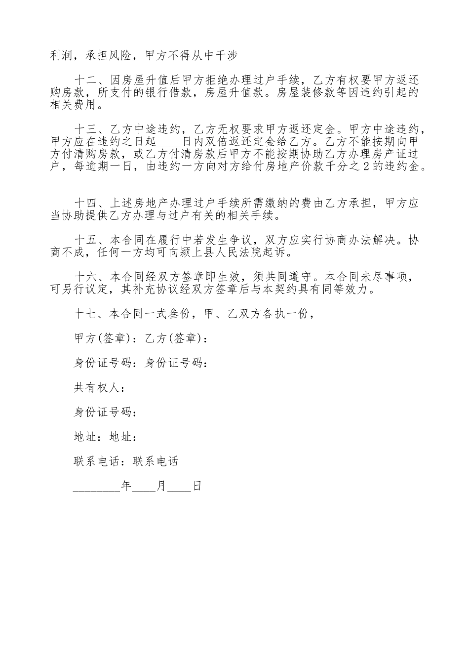 按揭房屋买卖协议_第3页