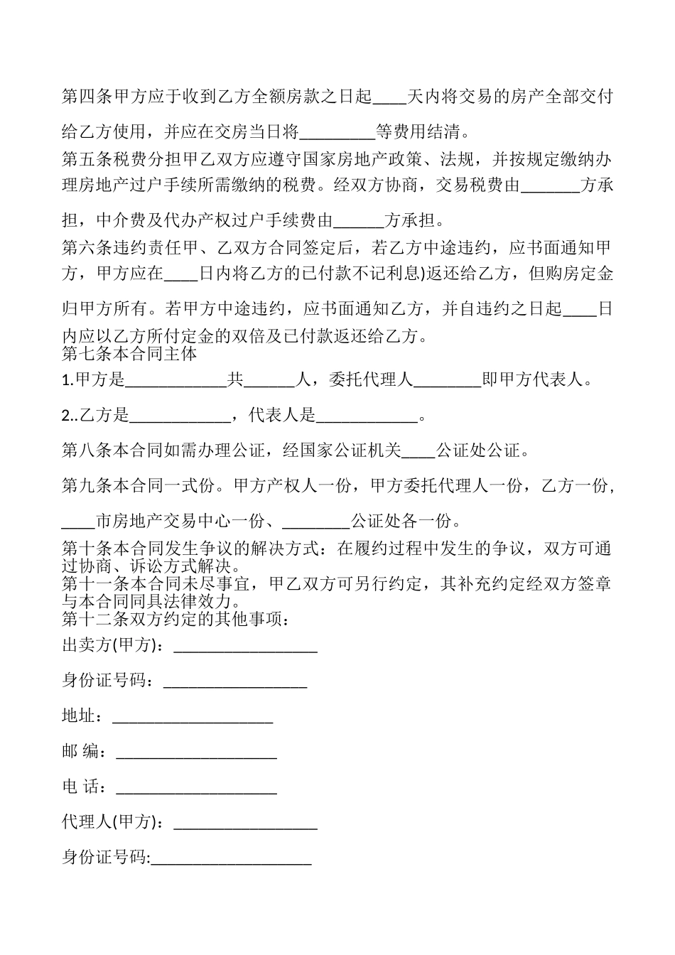 按揭中二手房买卖合同_第2页