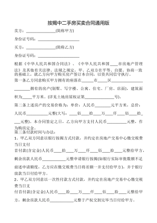 按揭中二手房买卖合同