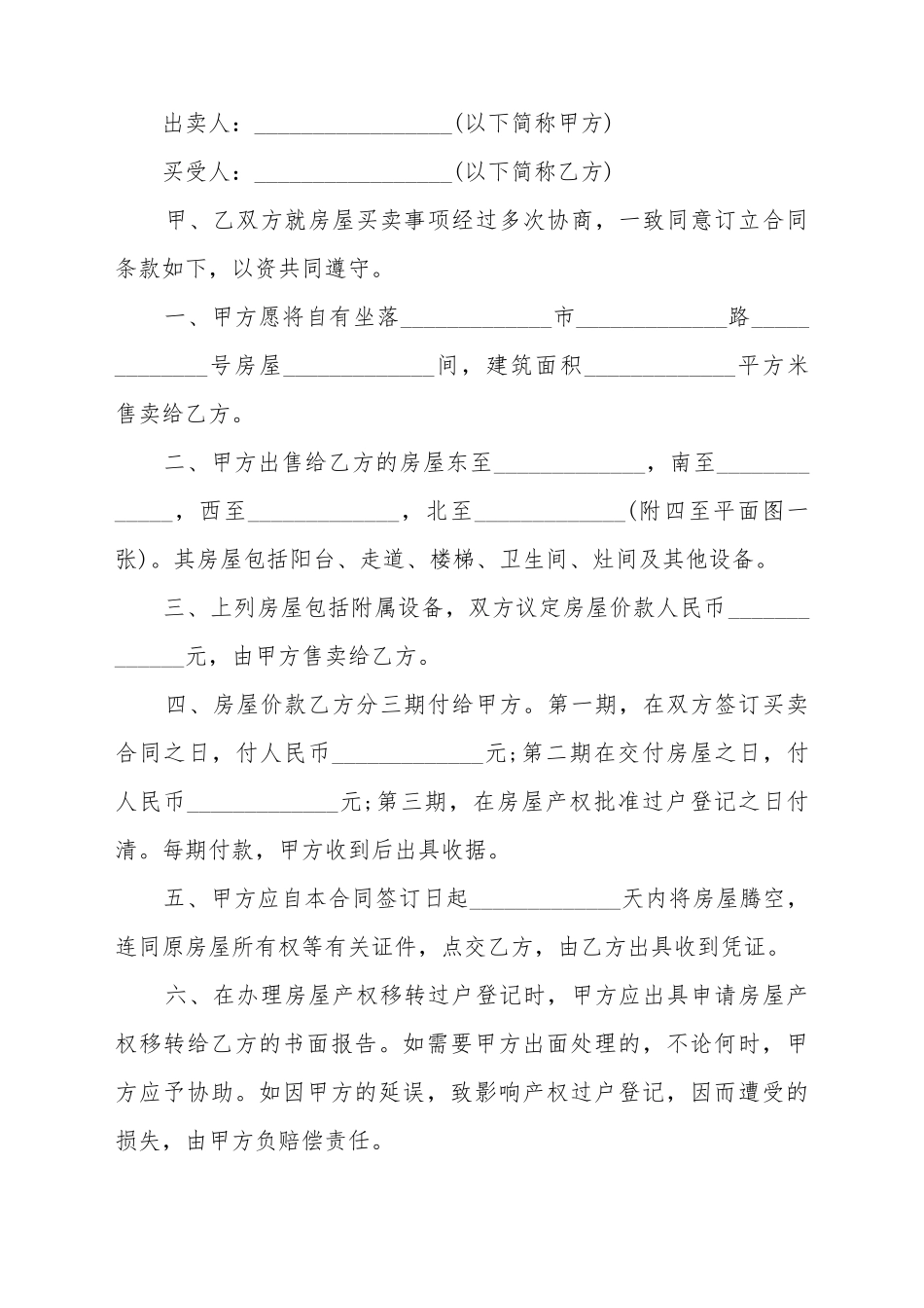 按揭房屋转让最新协议_第2页