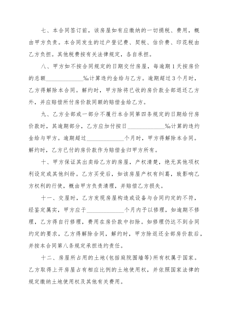 按揭房屋转让最新协议_第3页