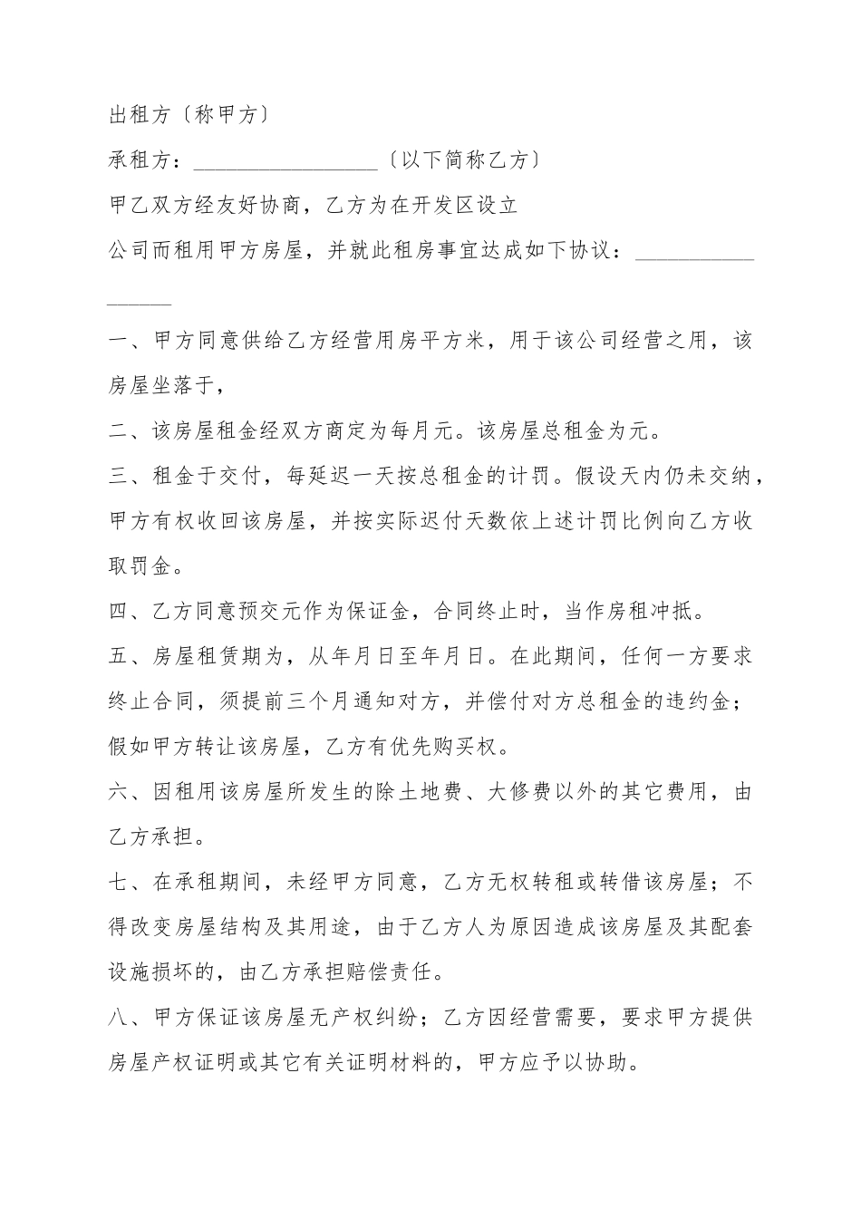 按揭房办租赁合同_第2页