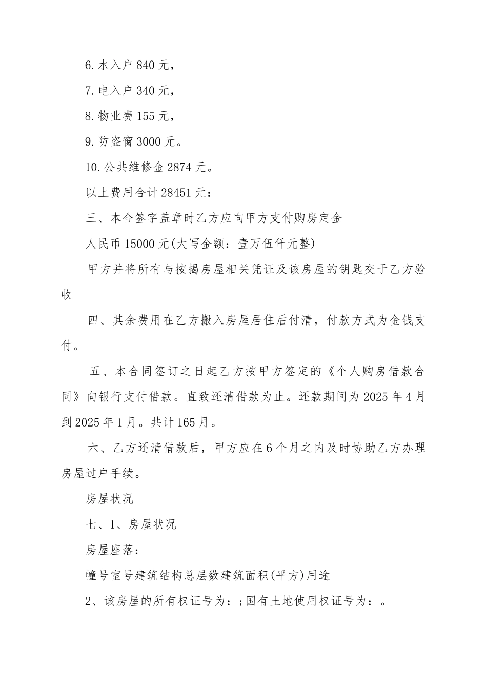 按揭房转让协议书_第3页