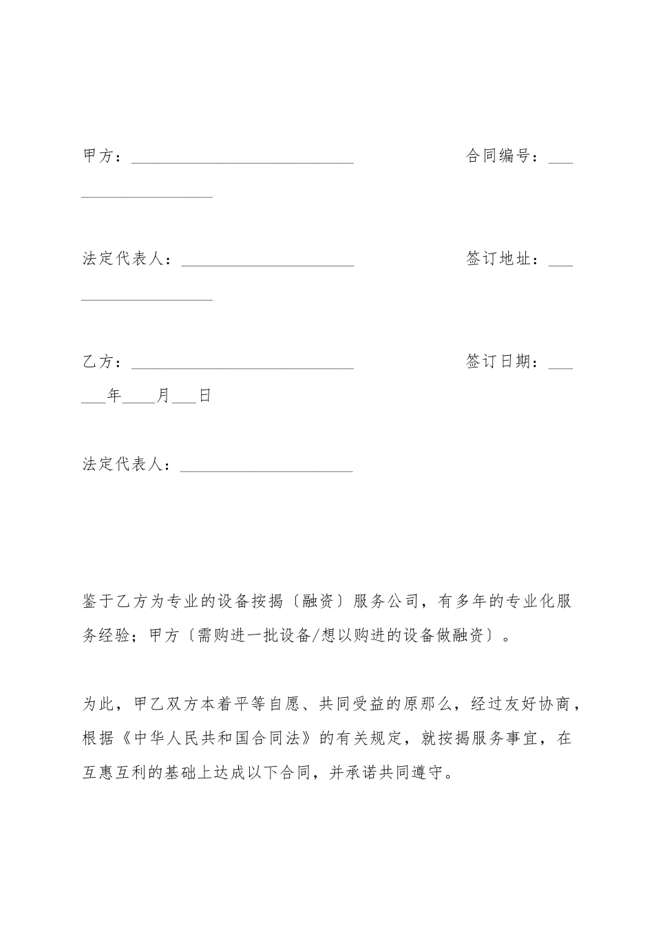 按揭服务合同书_第2页