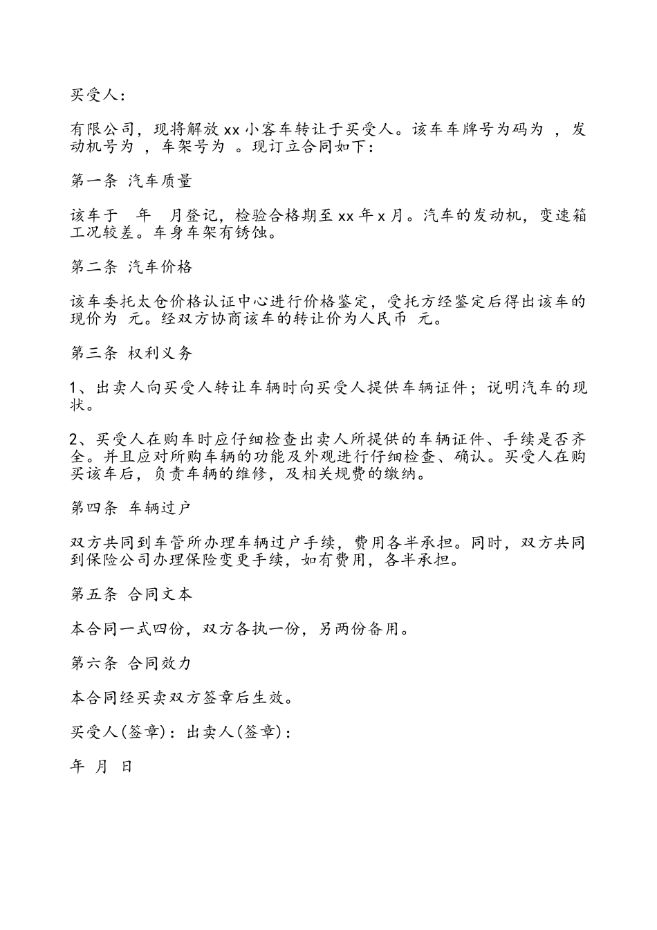 按揭汽车转让协议书模板——_第2页