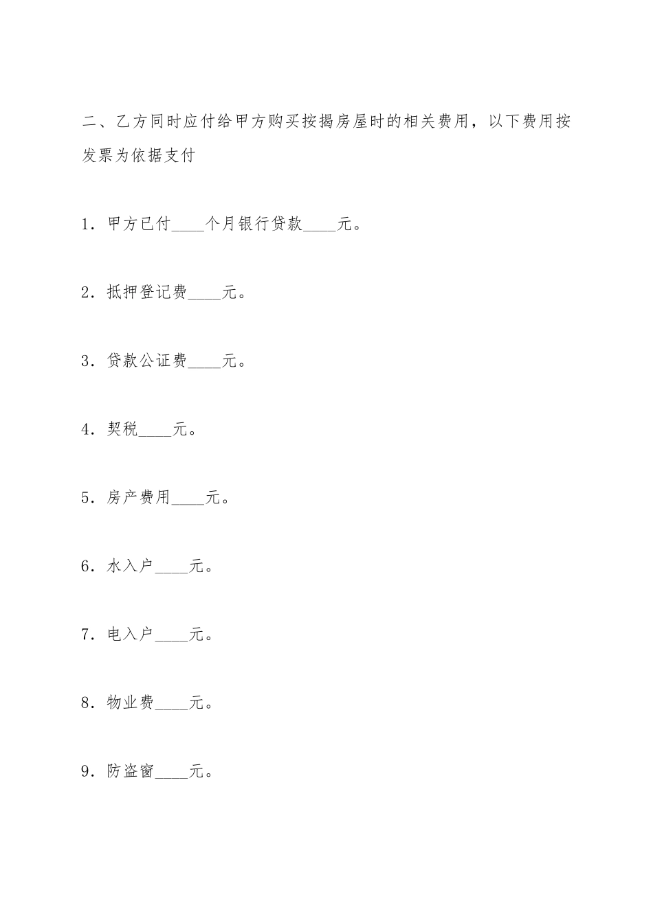 按揭房转让协议_第3页