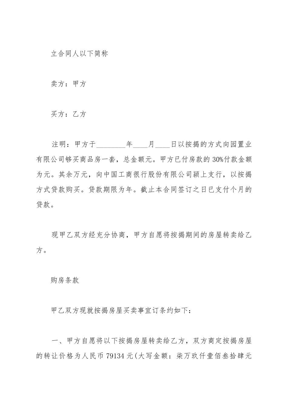 按揭房转让协议范本_第2页