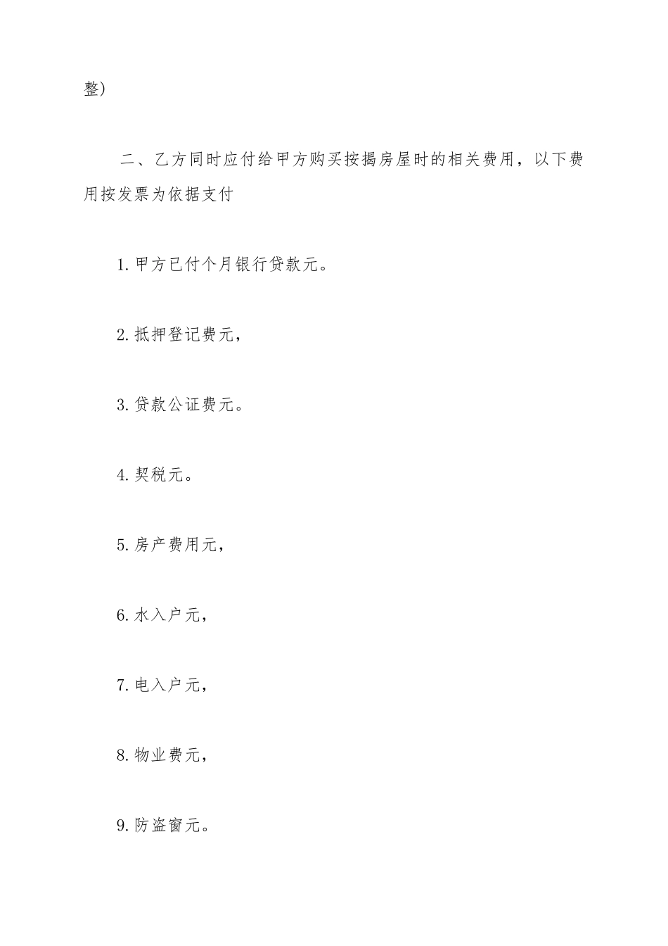 按揭房转让协议范本_第3页