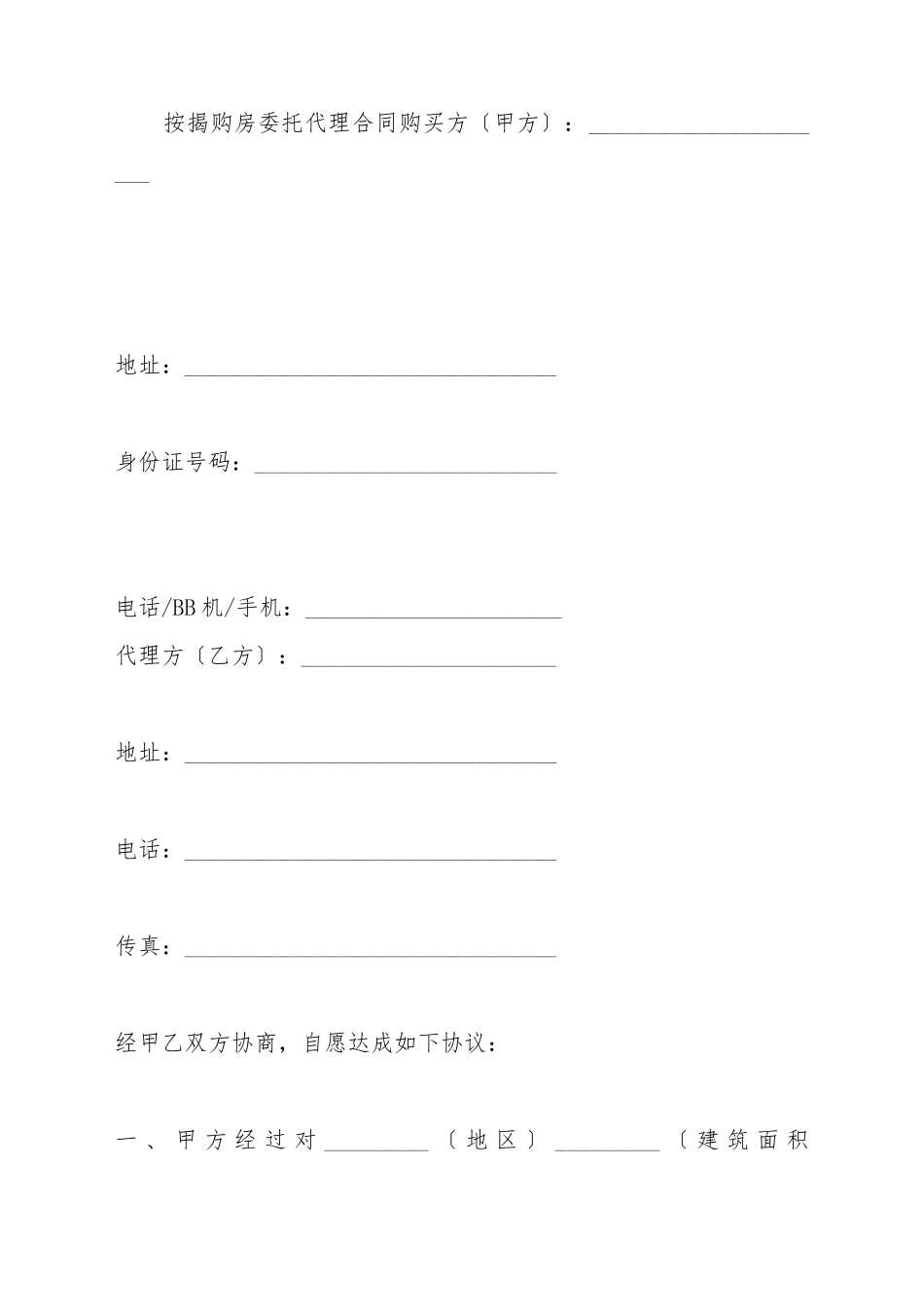 按揭购房委托代理合同_第2页