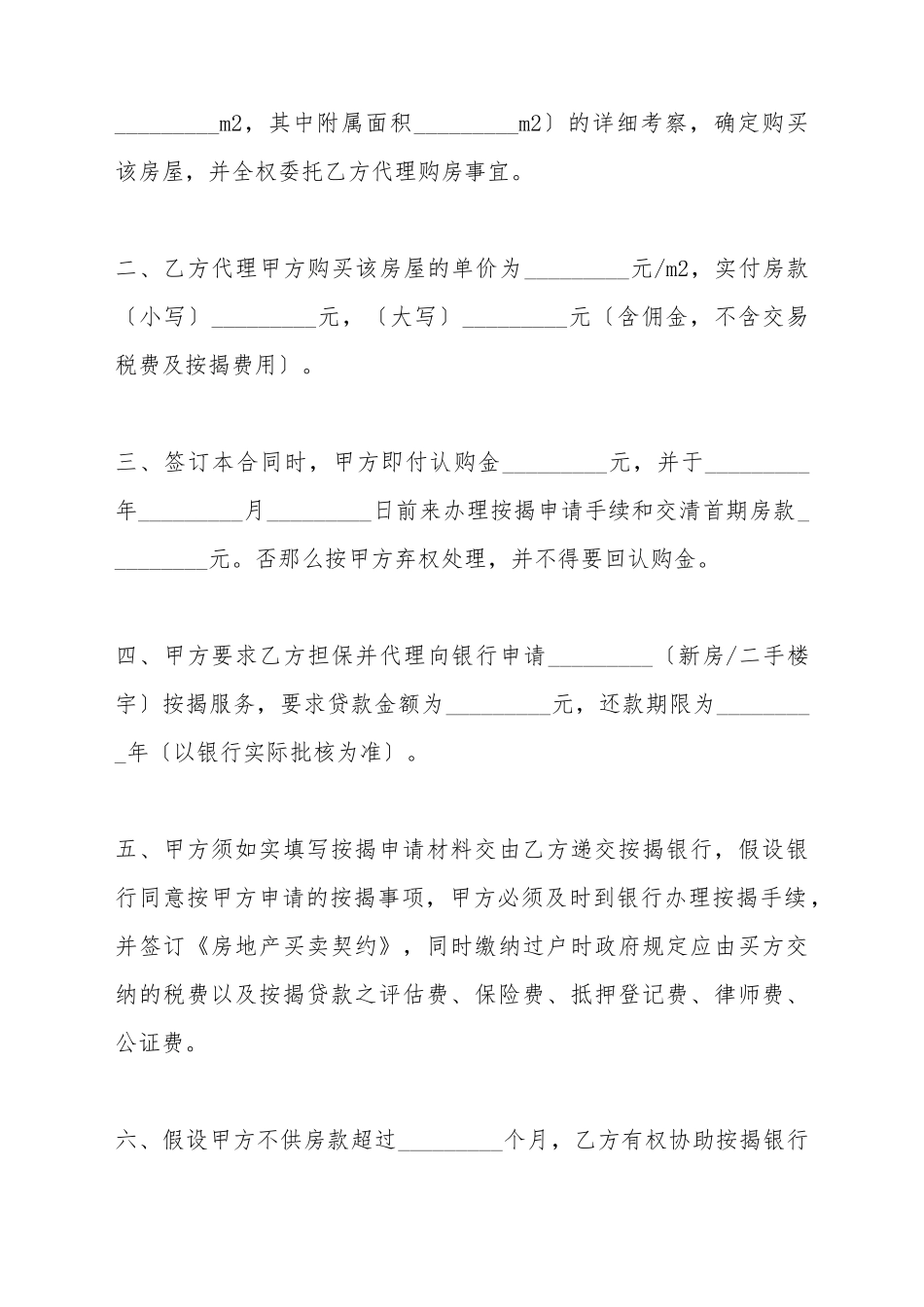 按揭购房委托代理合同_第3页