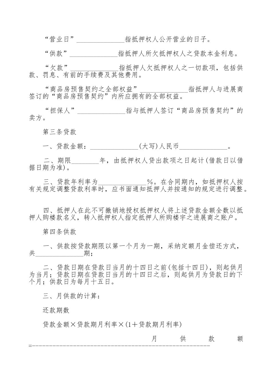按揭贷款合同范本_第2页