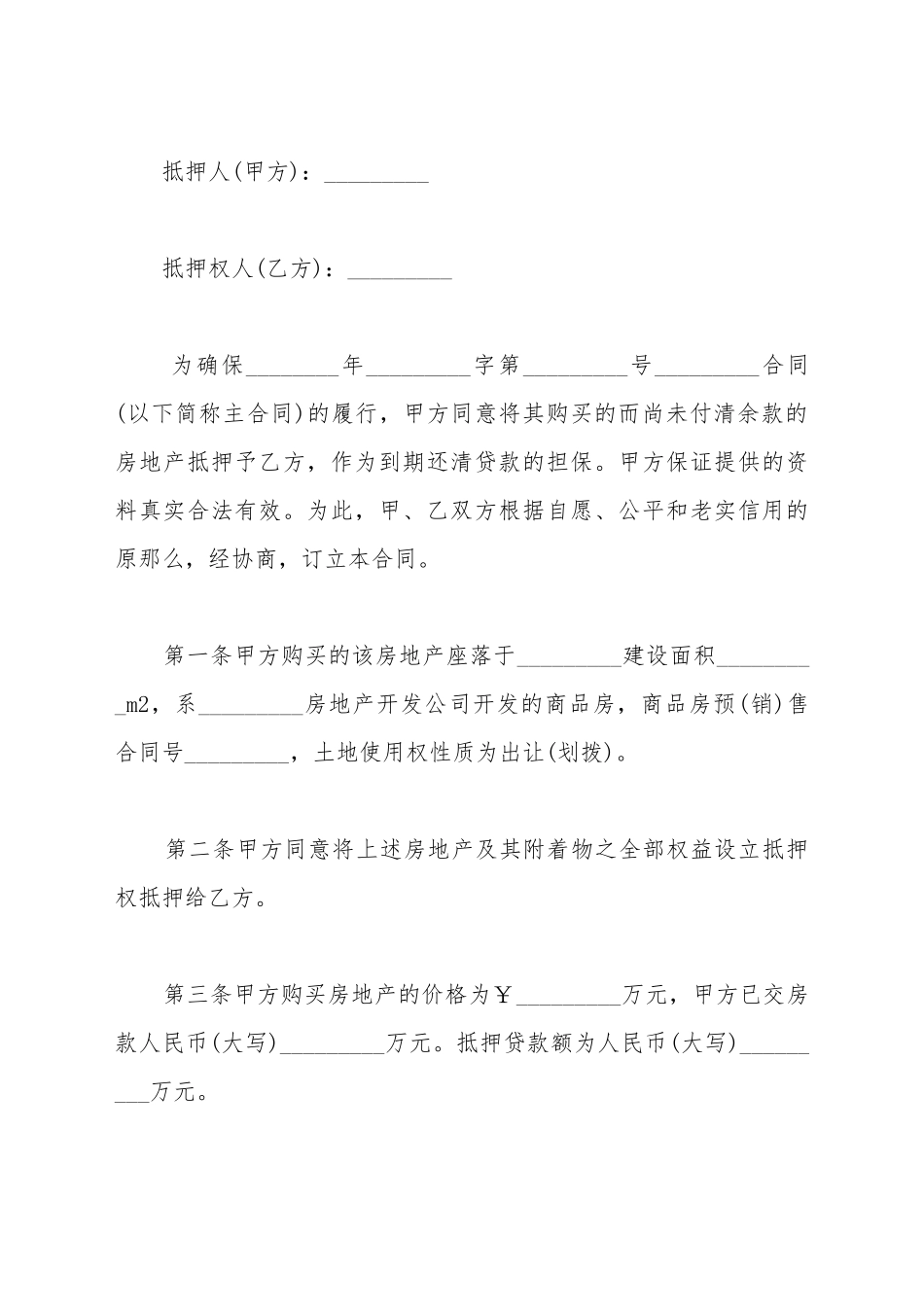 按揭贷款协议_第2页