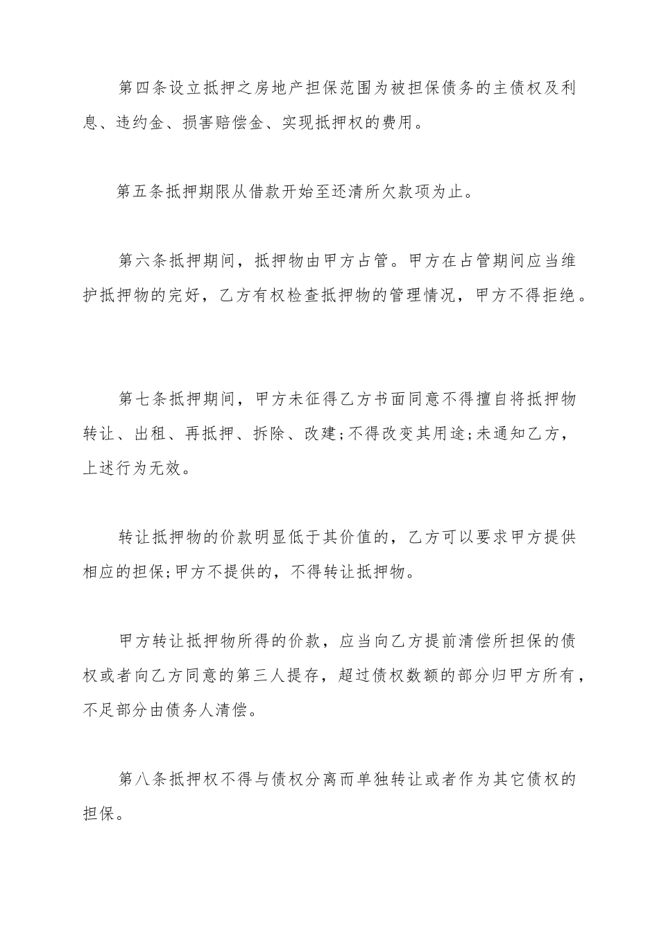 按揭贷款协议_第3页