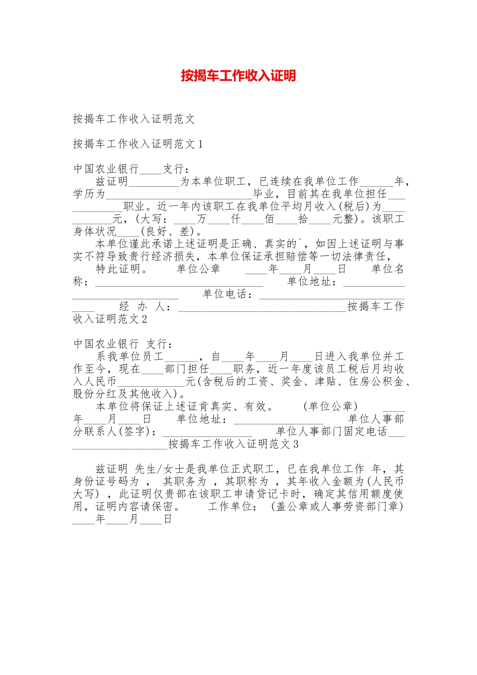 按揭车工作收入证明_第1页