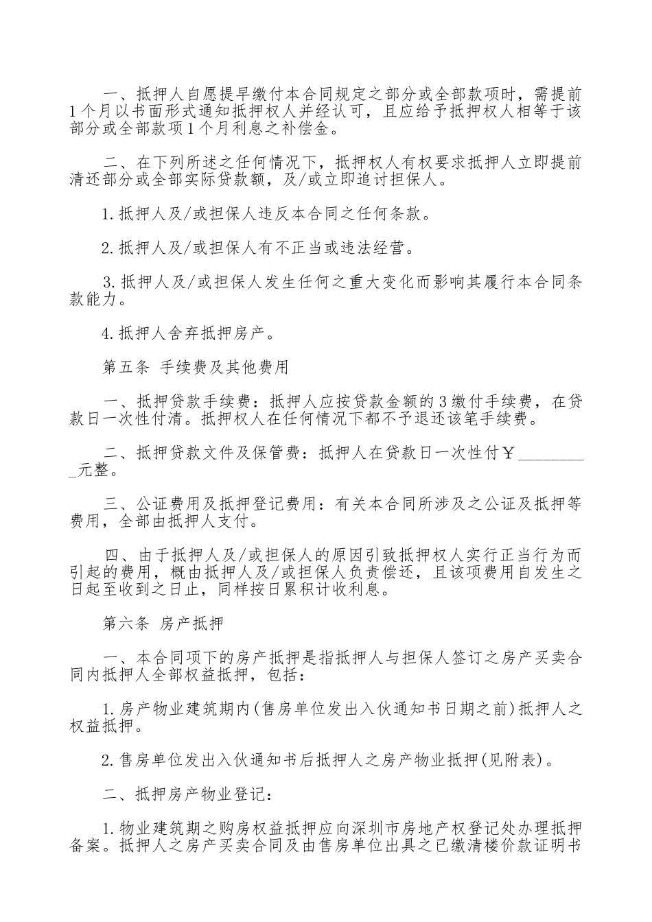 按揭贷款合同最新_第2页