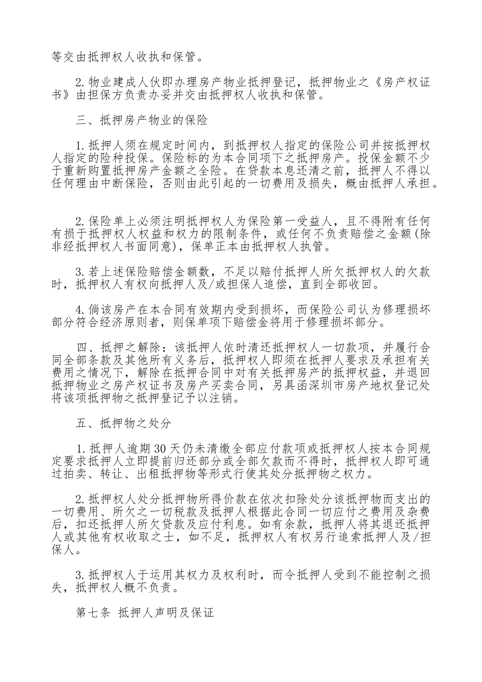 按揭贷款合同最新_第3页