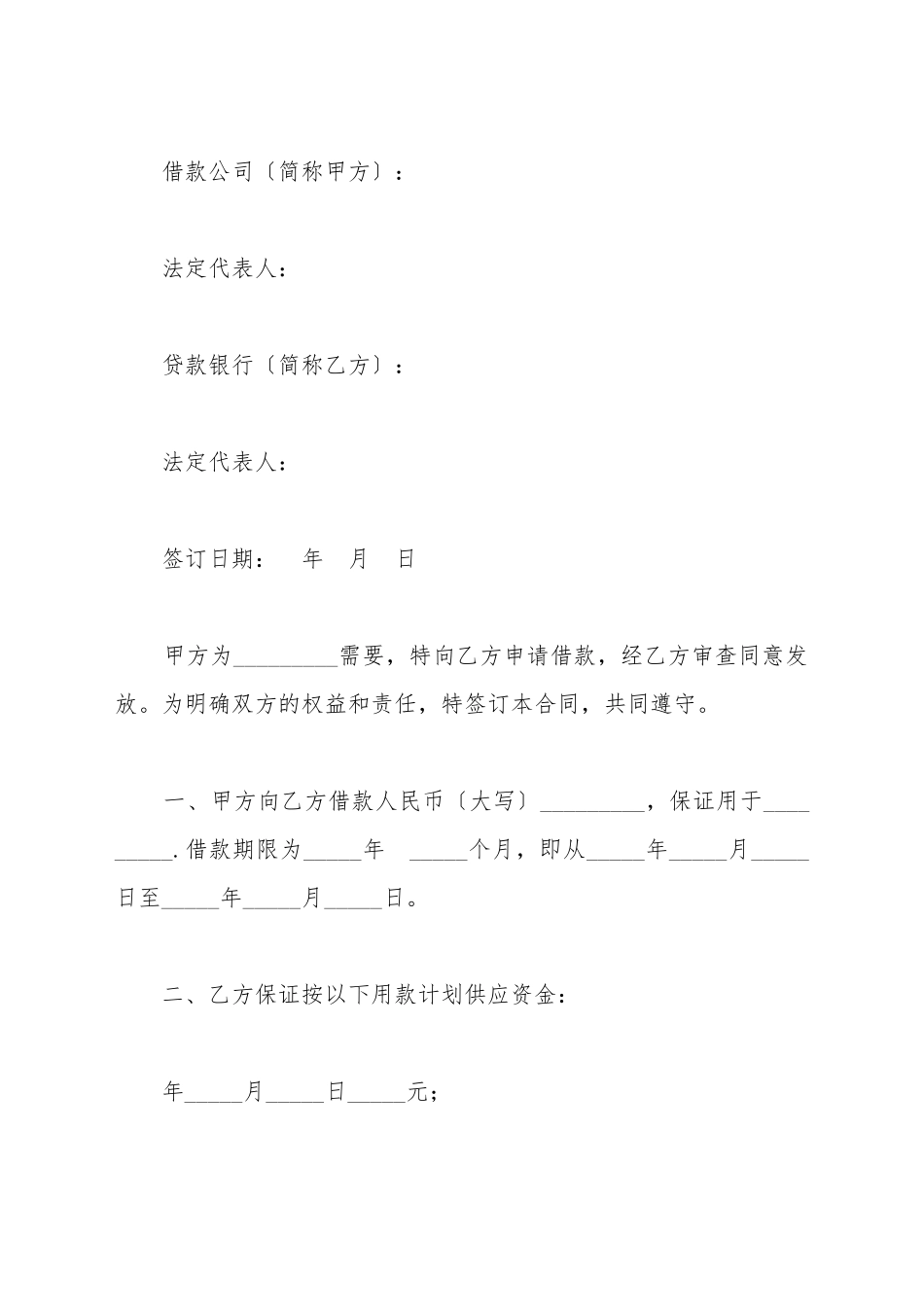按揭贷款借款合同范本最新_第2页