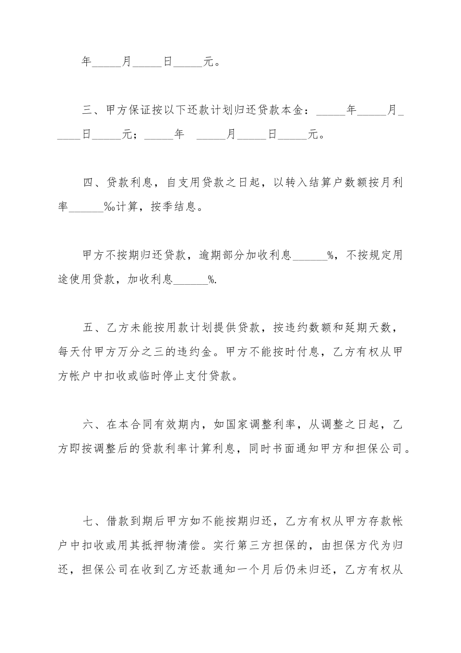 按揭贷款借款合同范本最新_第3页