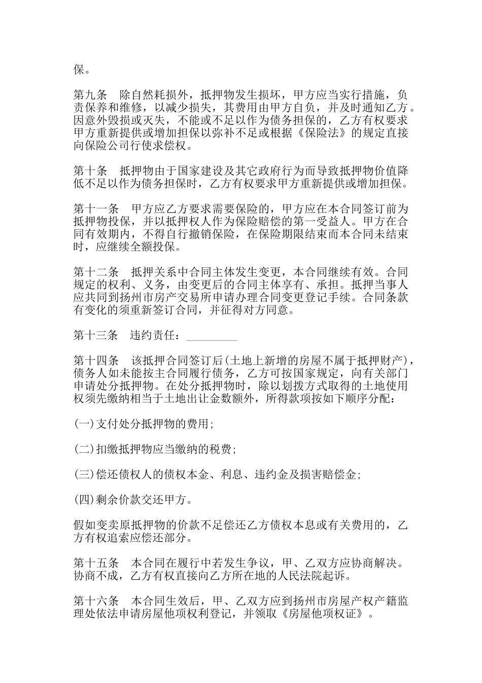 按揭贷款合同书通用范本_第2页