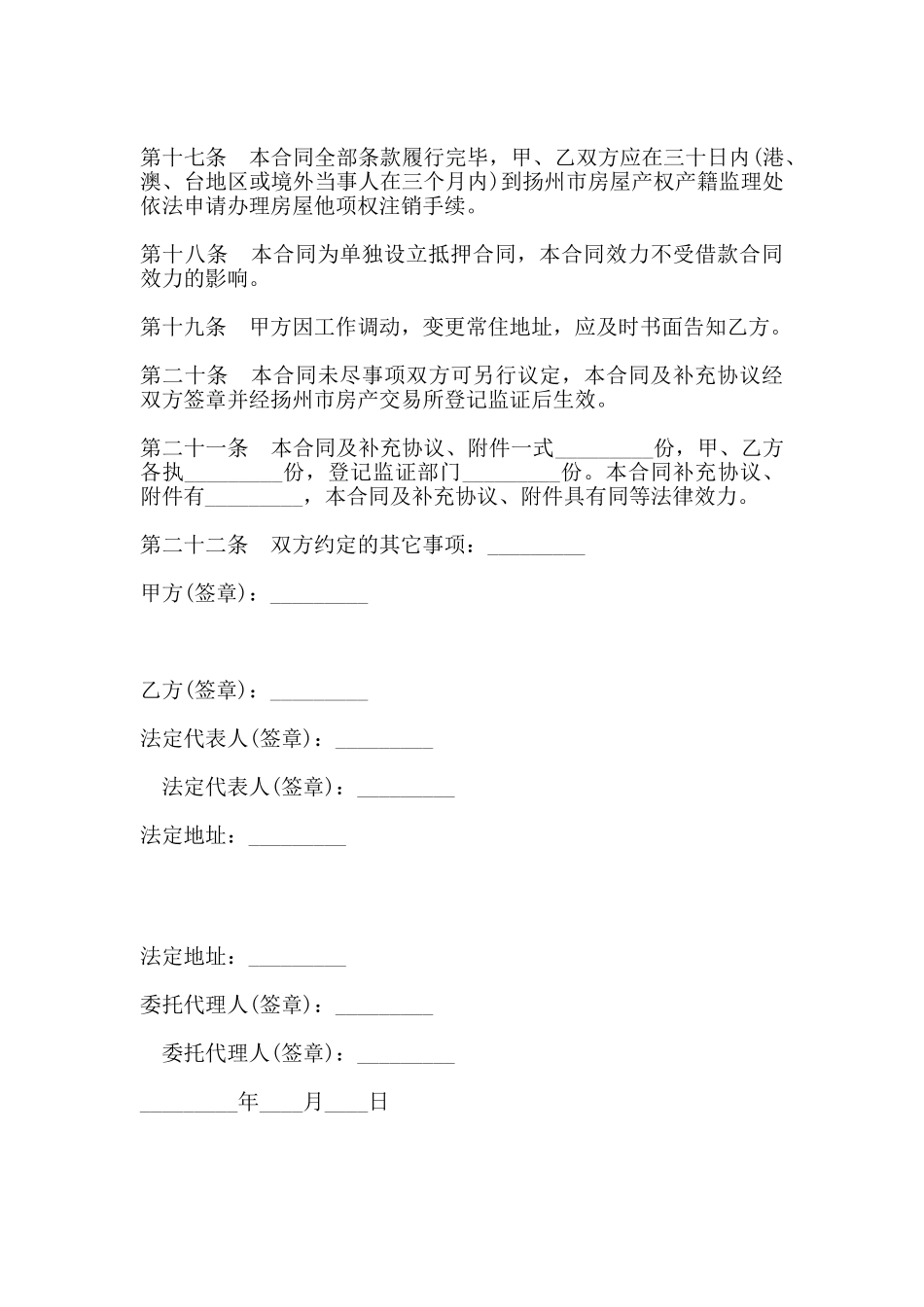 按揭贷款合同书通用范本_第3页