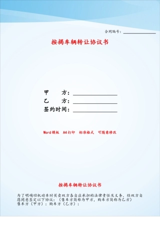 按揭车辆转让协议书——