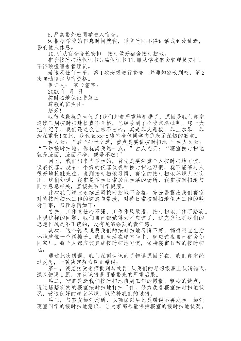 按时扫地保证书_第2页