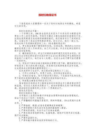 按时扫地保证书