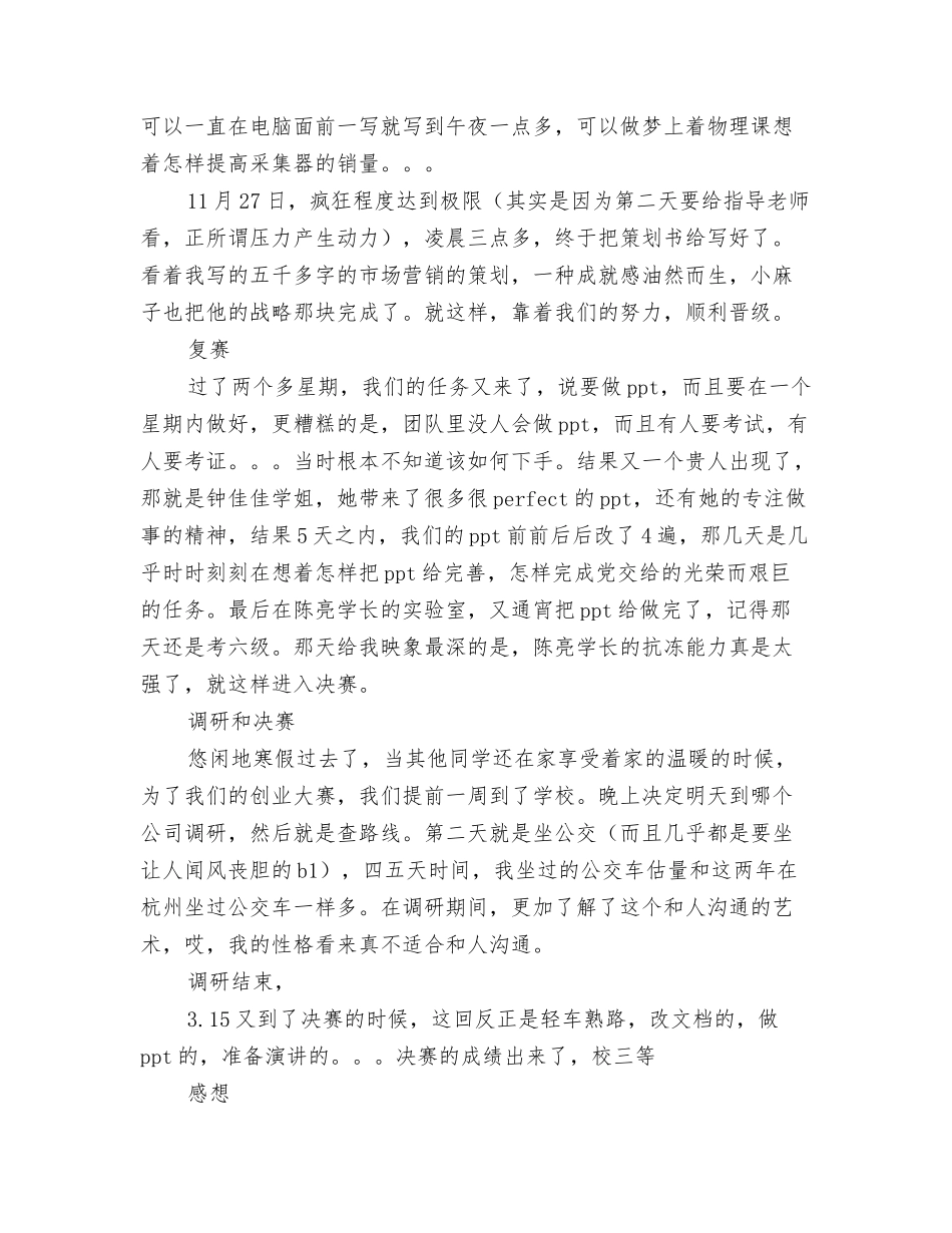 挑战杯创业大赛总结_第2页