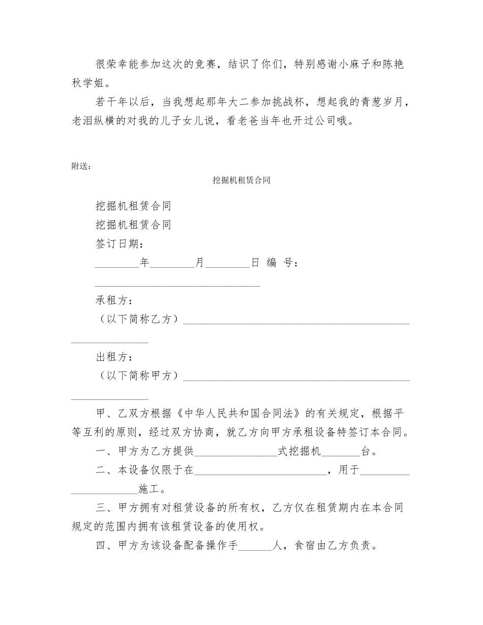 挑战杯创业大赛总结_第3页