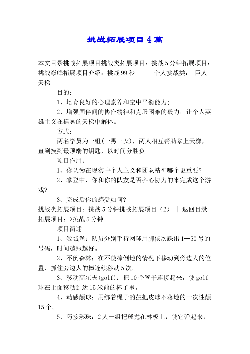 挑战拓展项目4篇_第1页