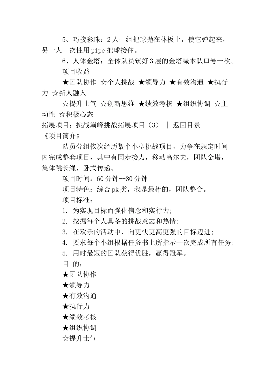 挑战拓展项目4篇_第3页