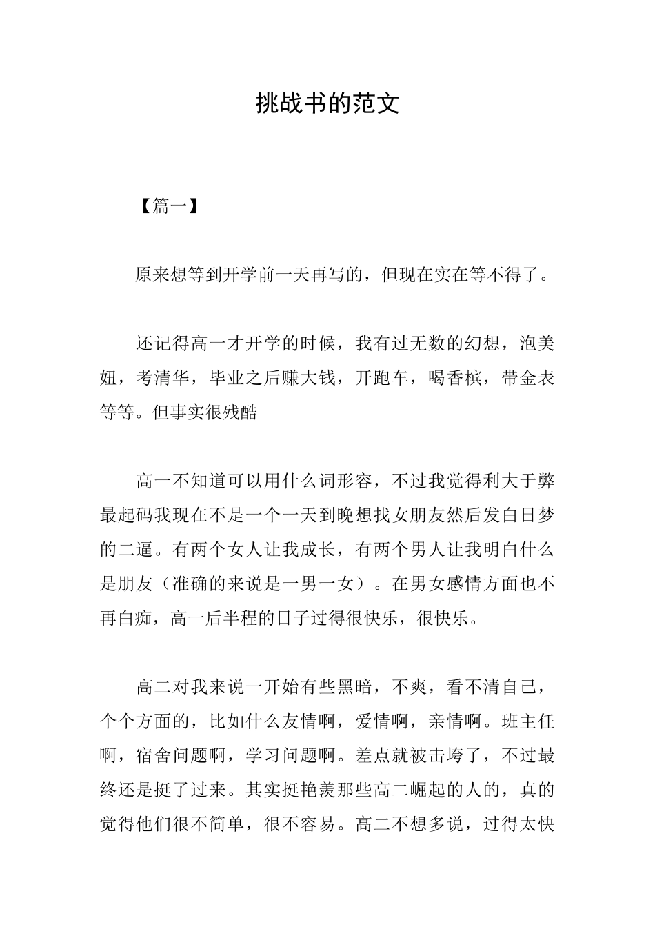 挑战书的范文_第1页