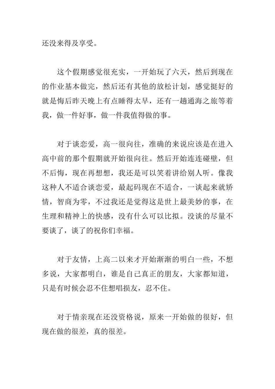 挑战书的范文_第2页