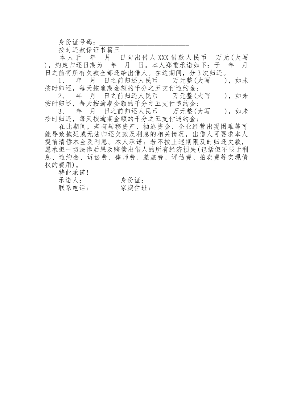 按时还款保证书_第2页