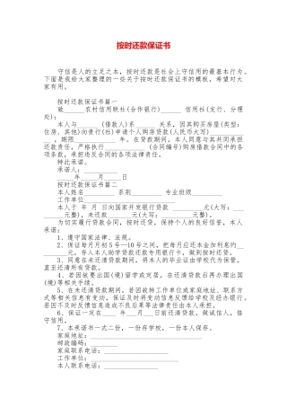 按时还款保证书