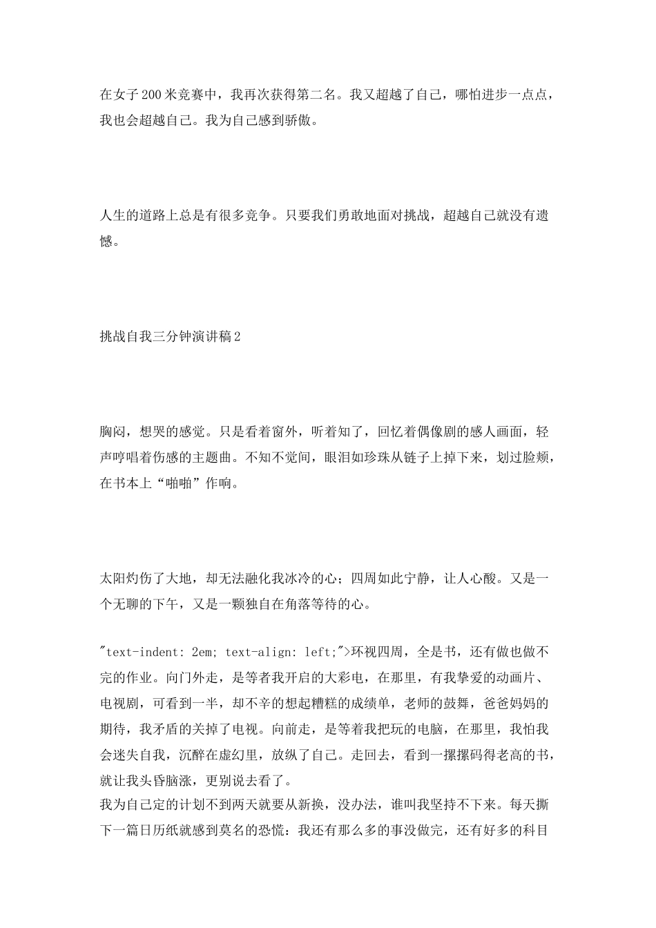 挑战自我三分钟演讲稿大全_第3页