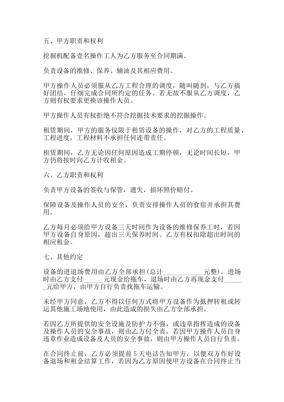 挖掘机出租合同书范本_第2页