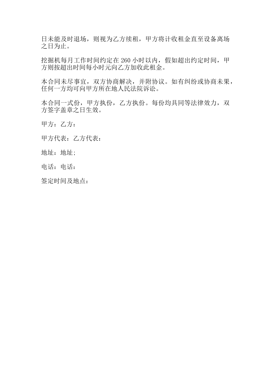 挖掘机出租合同书范本_第3页