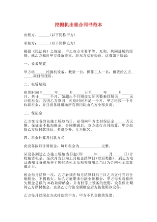 挖掘机出租合同书范本