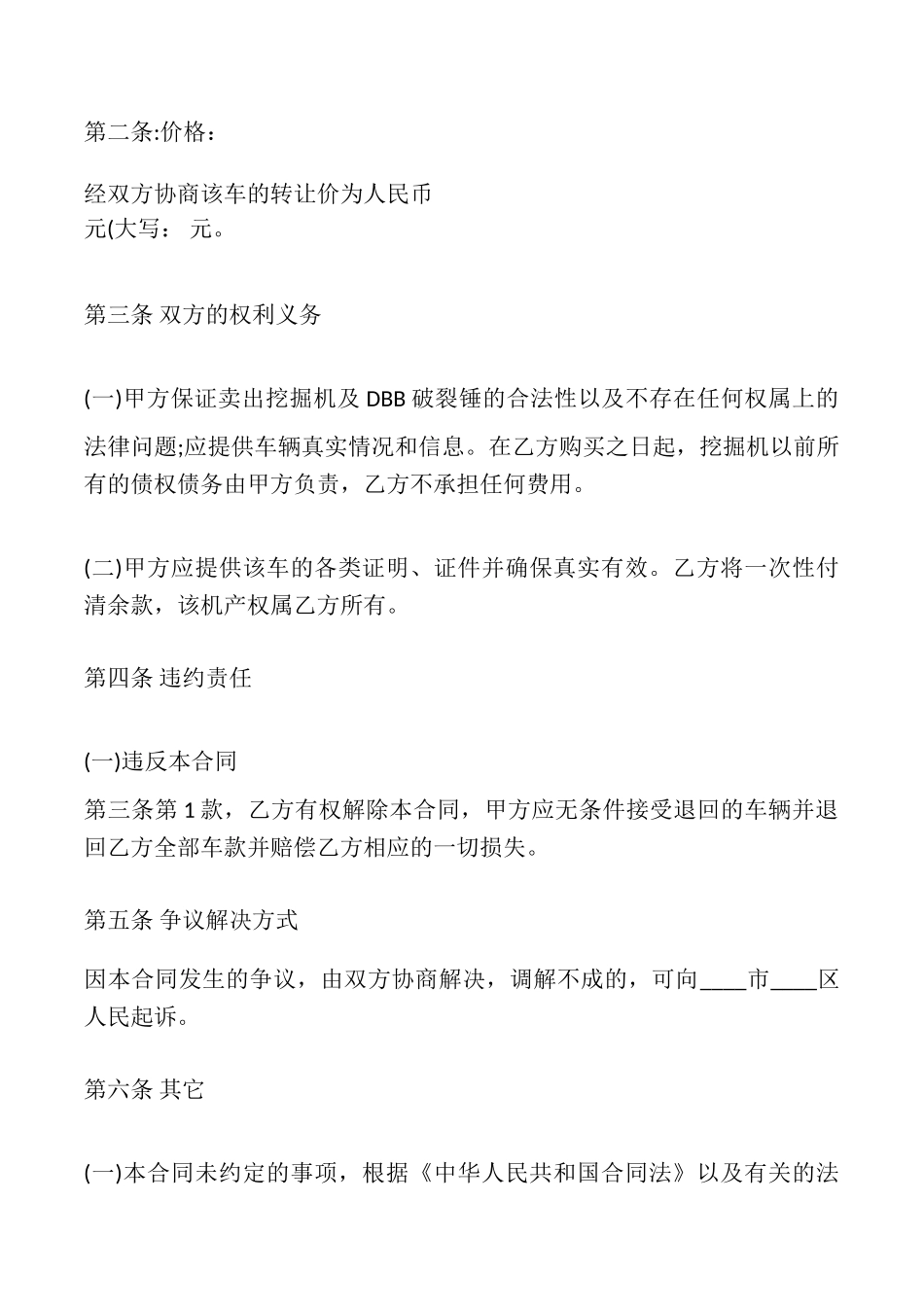 挖掘机买卖合同样书_第2页