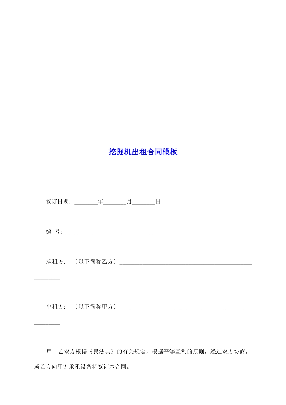 挖掘机出租合同模板_第2页