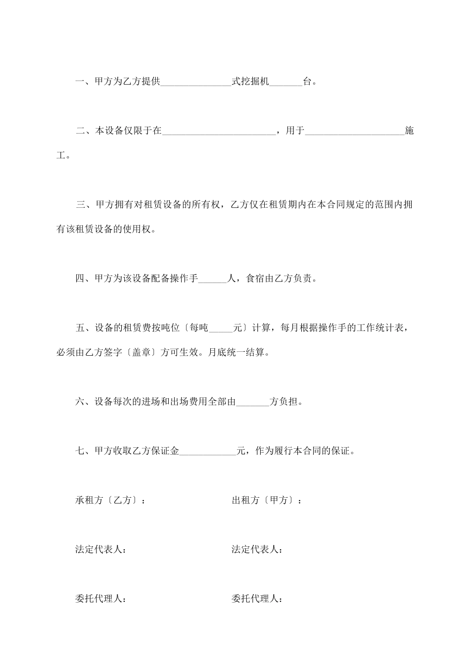 挖掘机出租合同模板_第3页