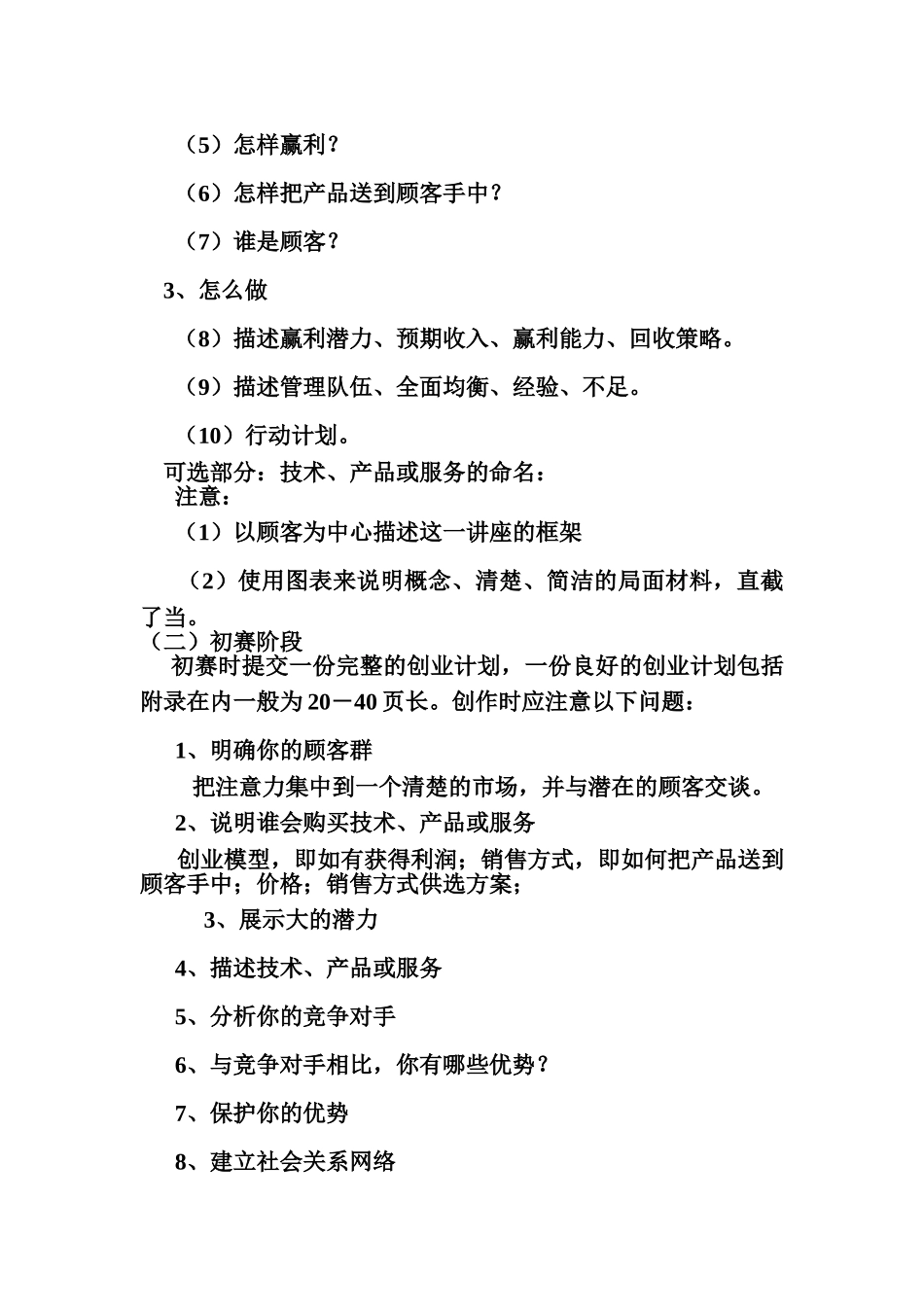 挑战杯创业计划大赛有关资料_第3页
