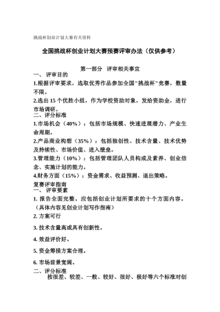 挑战杯创业计划大赛有关资料