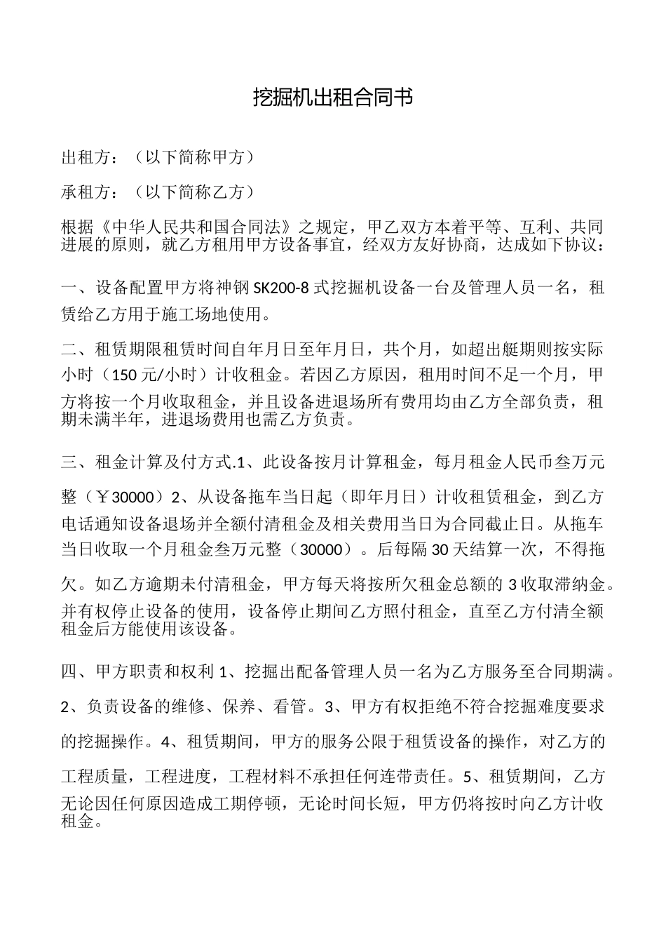 挖掘机出租合同书_第1页