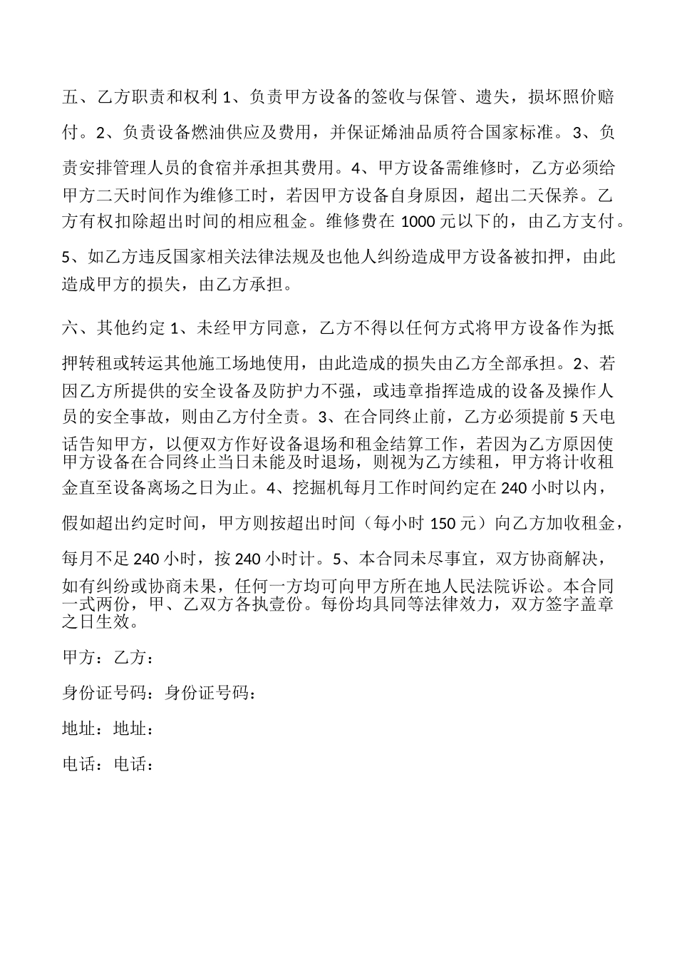 挖掘机出租合同书_第2页